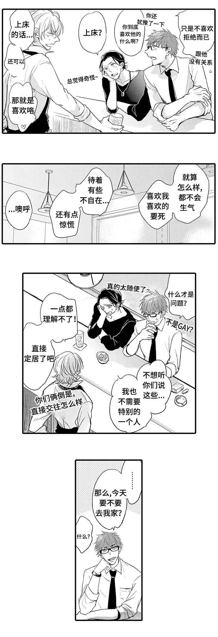 开发经理项目经理漫画,第12话1图