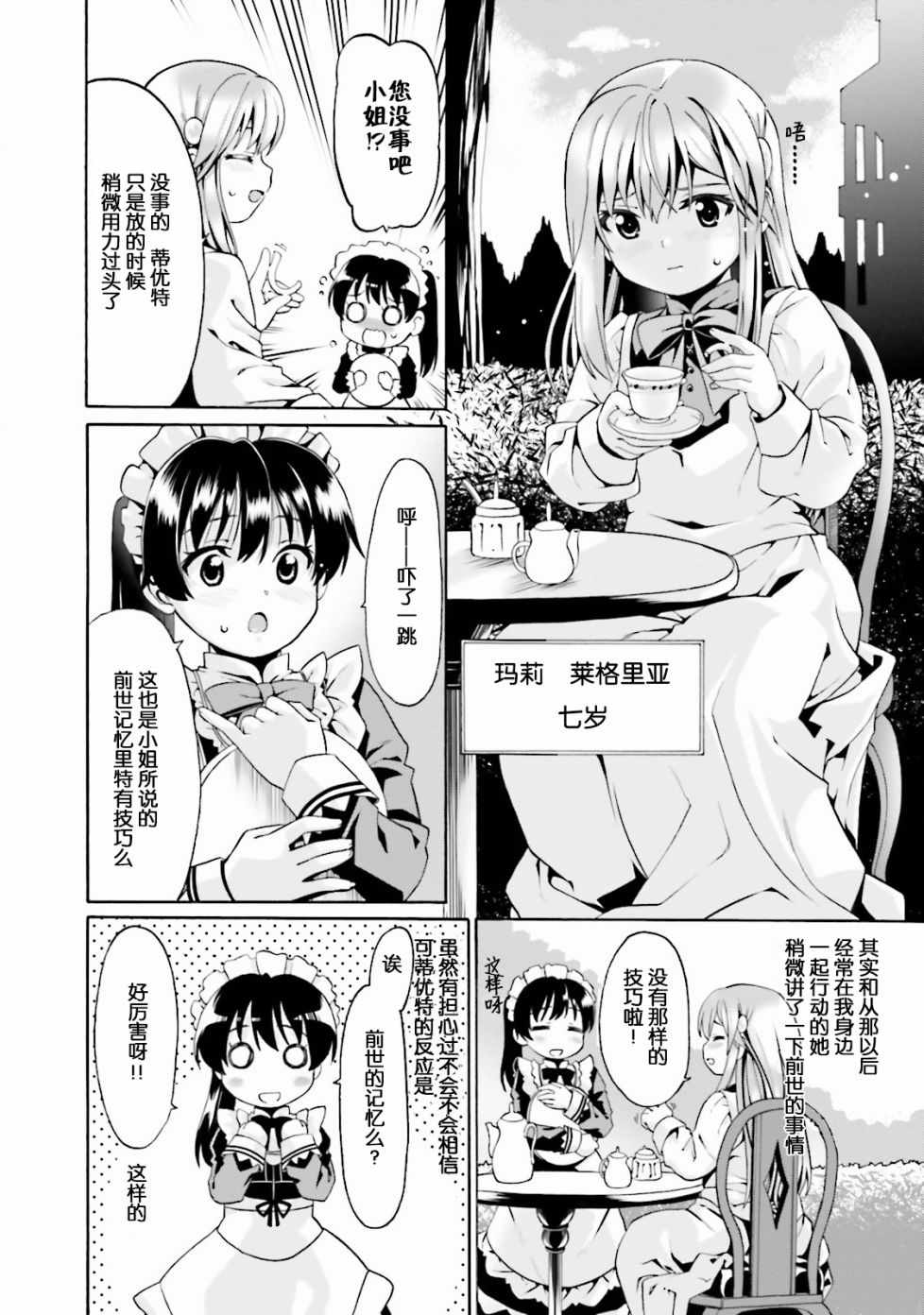 看起来我的身体好像完全无敌了呢漫画,第1话2图