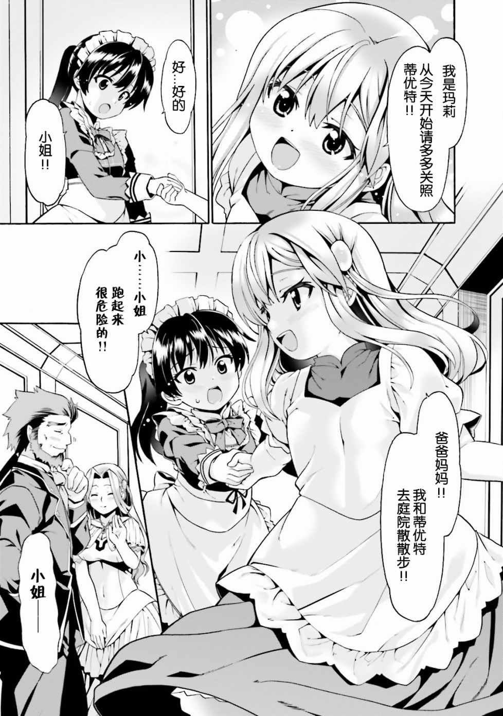 看起来我的身体好像完全无敌了呢漫画,第1话4图