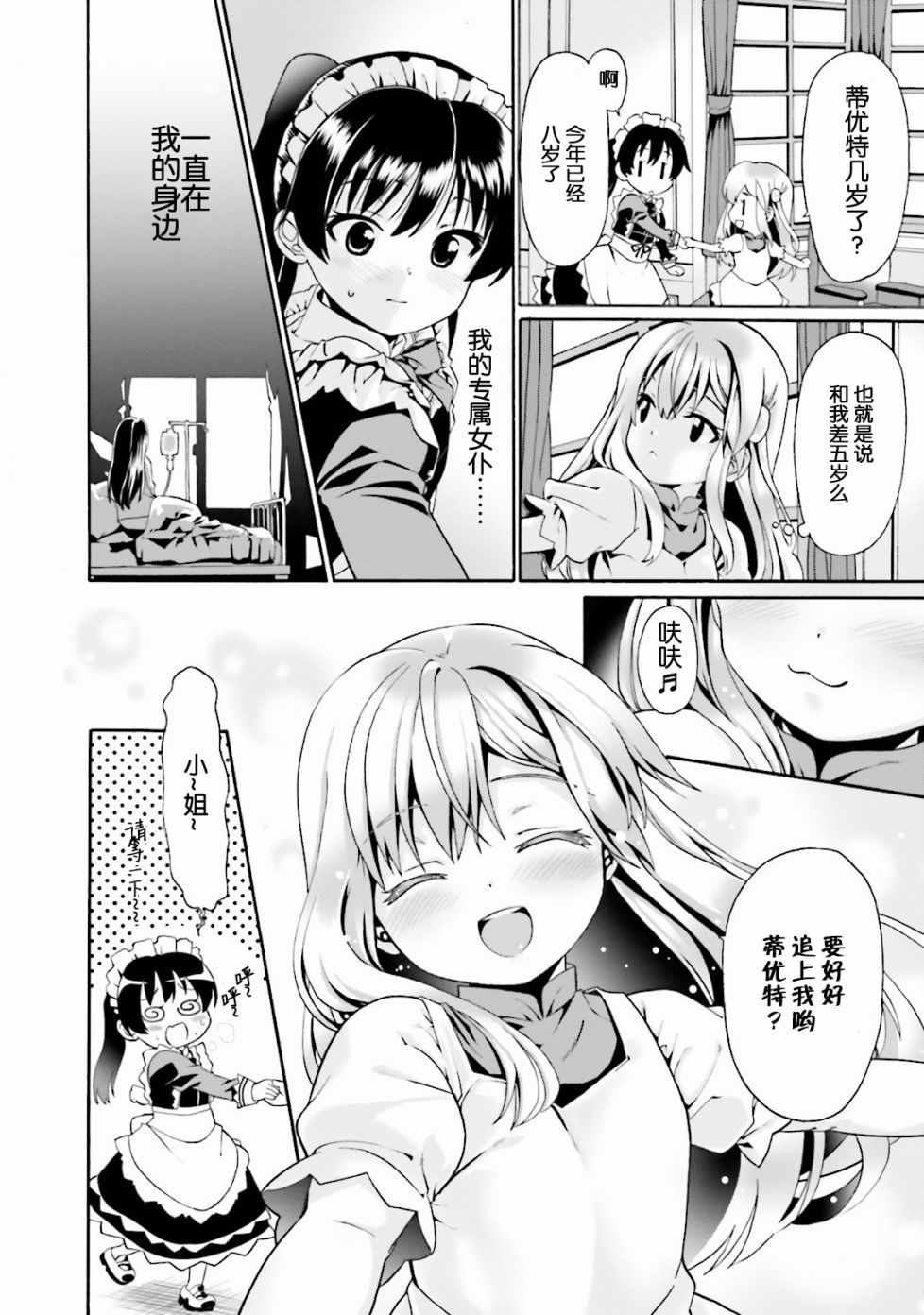 看起来我的身体好像完全无敌了呢漫画,第1话5图