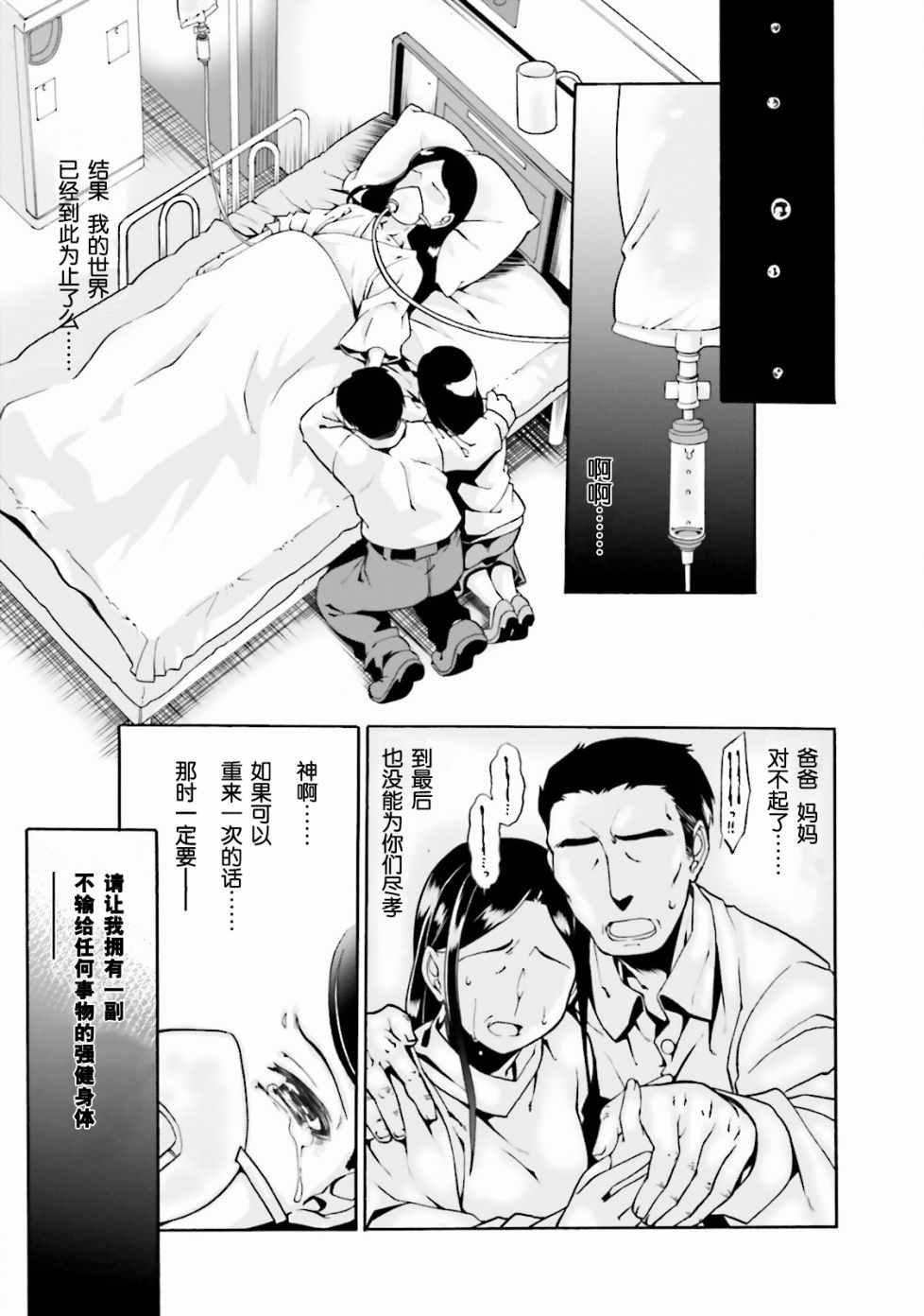 看起来我的身体好像完全无敌了呢漫画,第1话1图