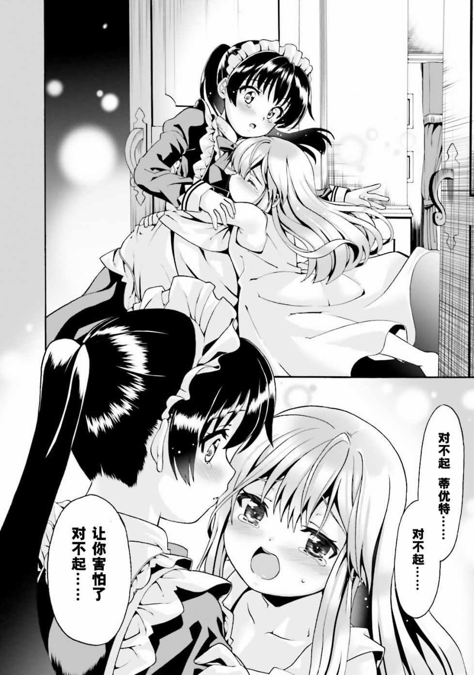 看起来我的身体好像完全无敌了呢漫画,第1话5图