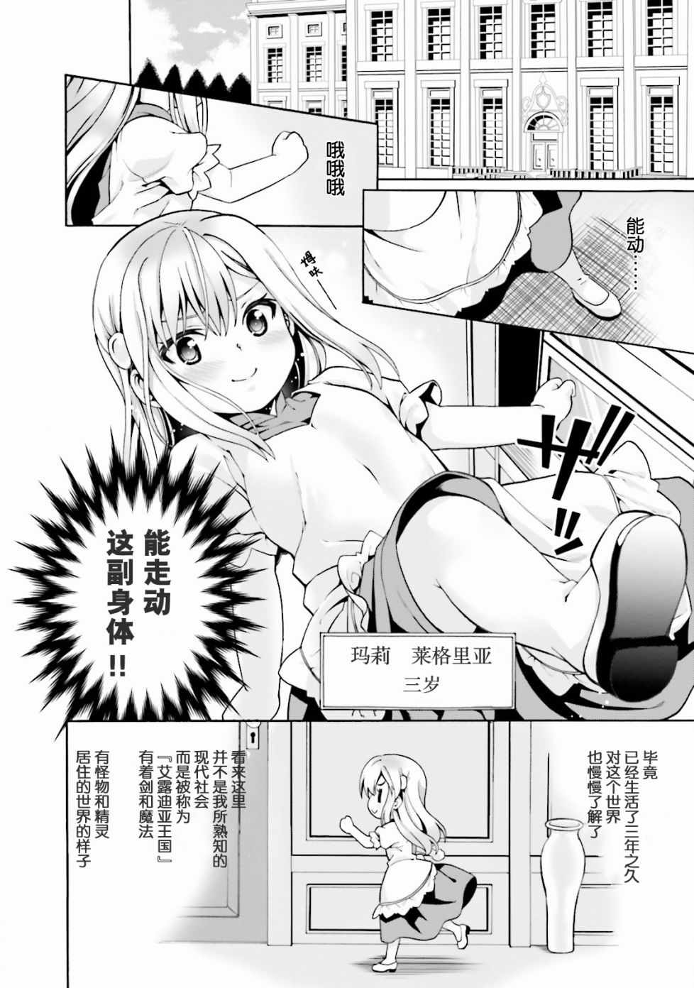 看起来我的身体好像完全无敌了呢漫画,第1话4图