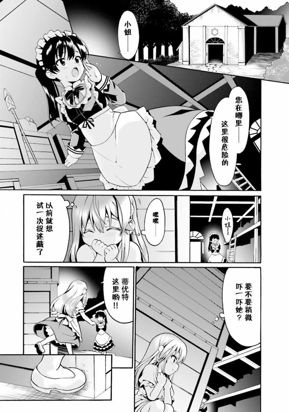 看起来我的身体好像完全无敌了呢漫画,第1话1图