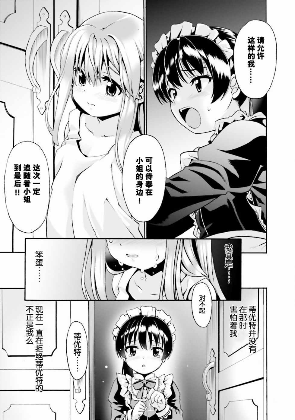 看起来我的身体好像完全无敌了呢漫画,第1话4图