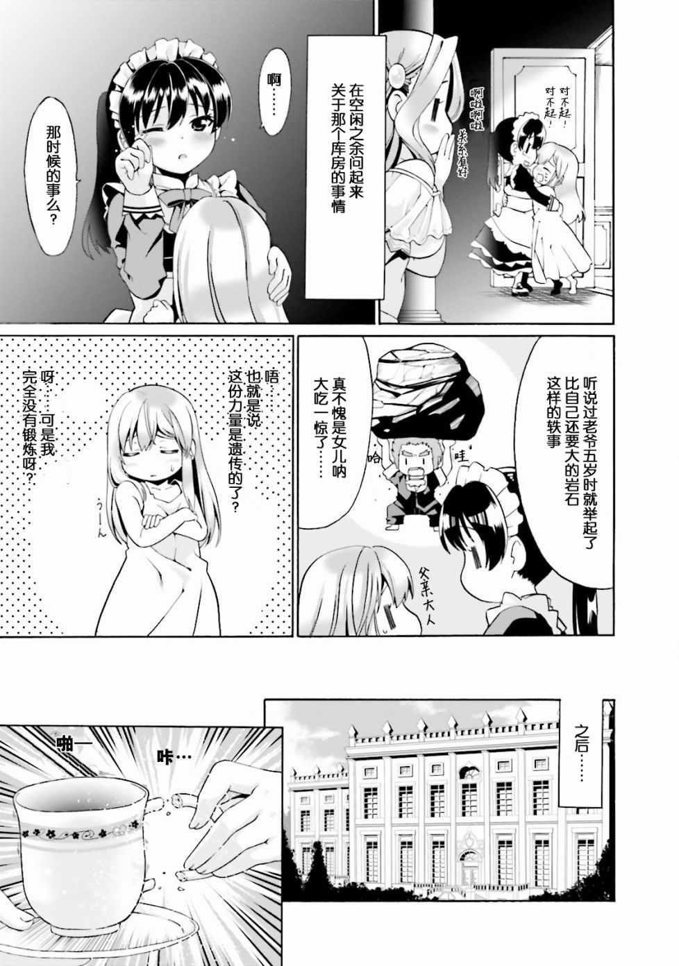 看起来我的身体好像完全无敌了呢漫画,第1话1图