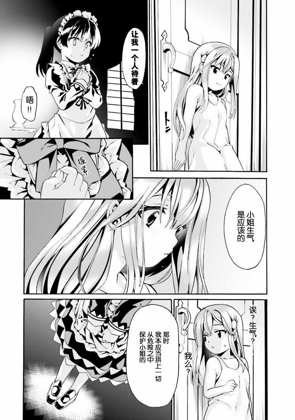 看起来我的身体好像完全无敌了呢漫画,第1话2图