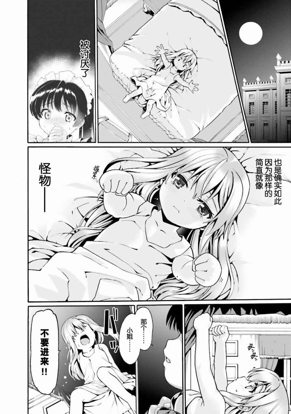 看起来我的身体好像完全无敌了呢漫画,第1话1图