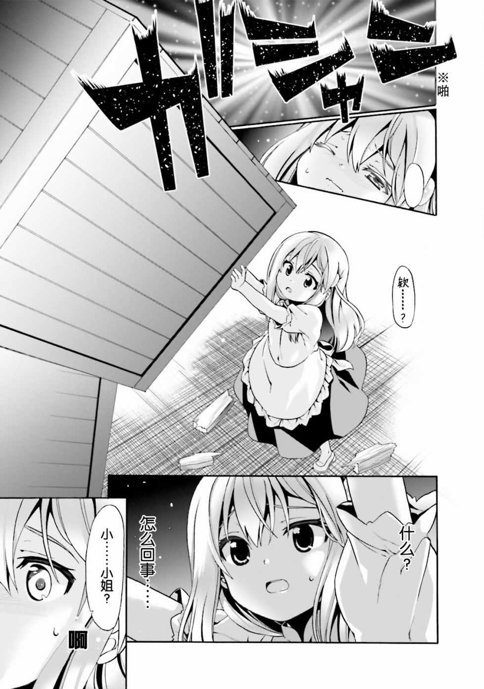 看起来我的身体好像完全无敌了呢漫画,第1话3图