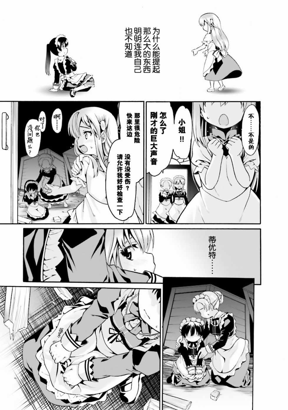 看起来我的身体好像完全无敌了呢漫画,第1话5图