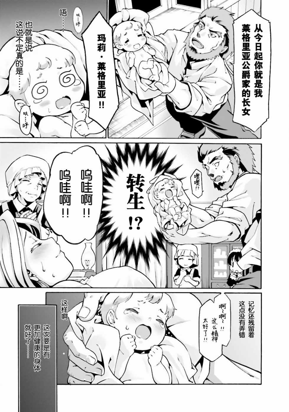 看起来我的身体好像完全无敌了呢漫画,第1话3图