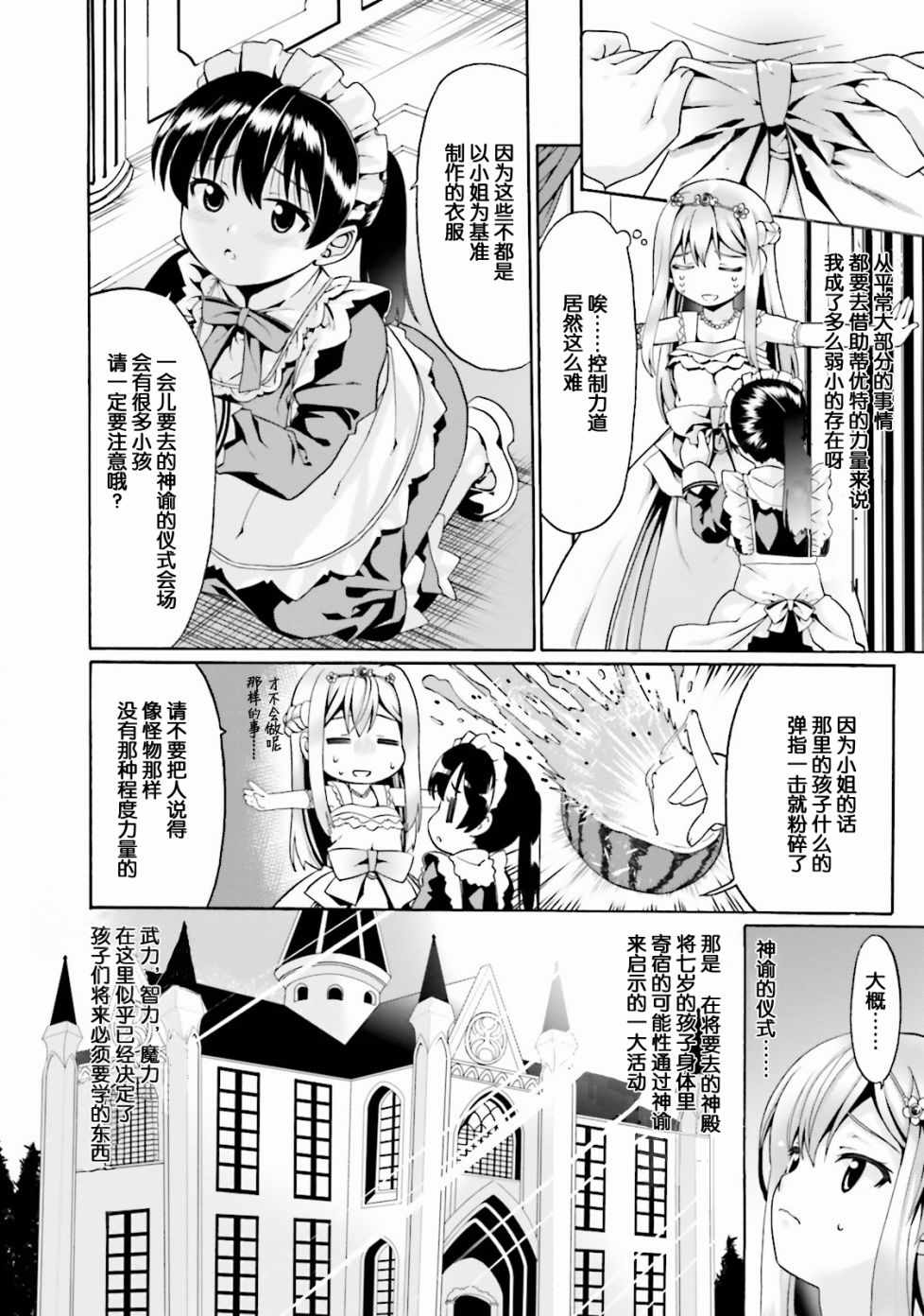 看起来我的身体好像完全无敌了呢漫画,第1话4图