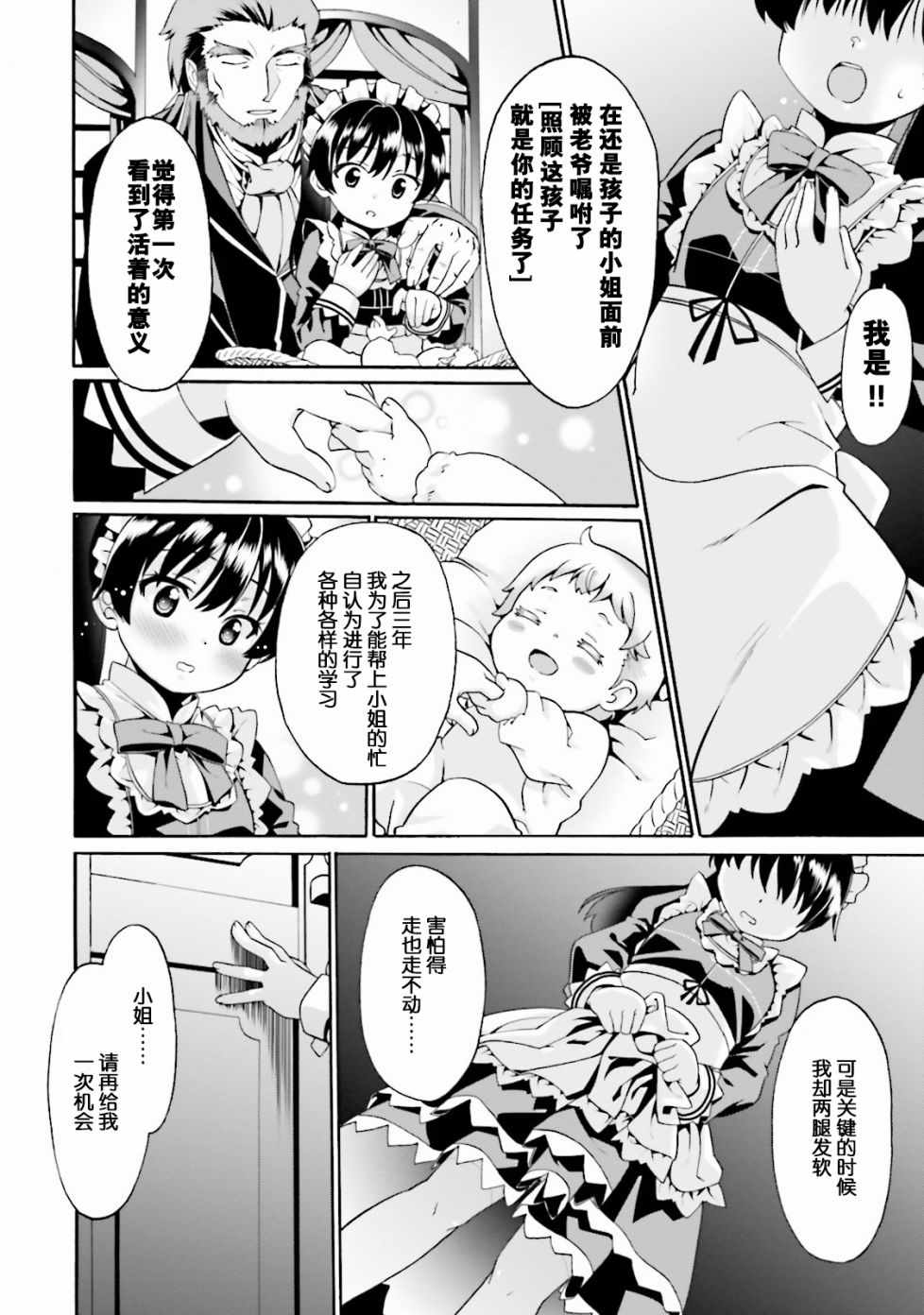 看起来我的身体好像完全无敌了呢漫画,第1话3图