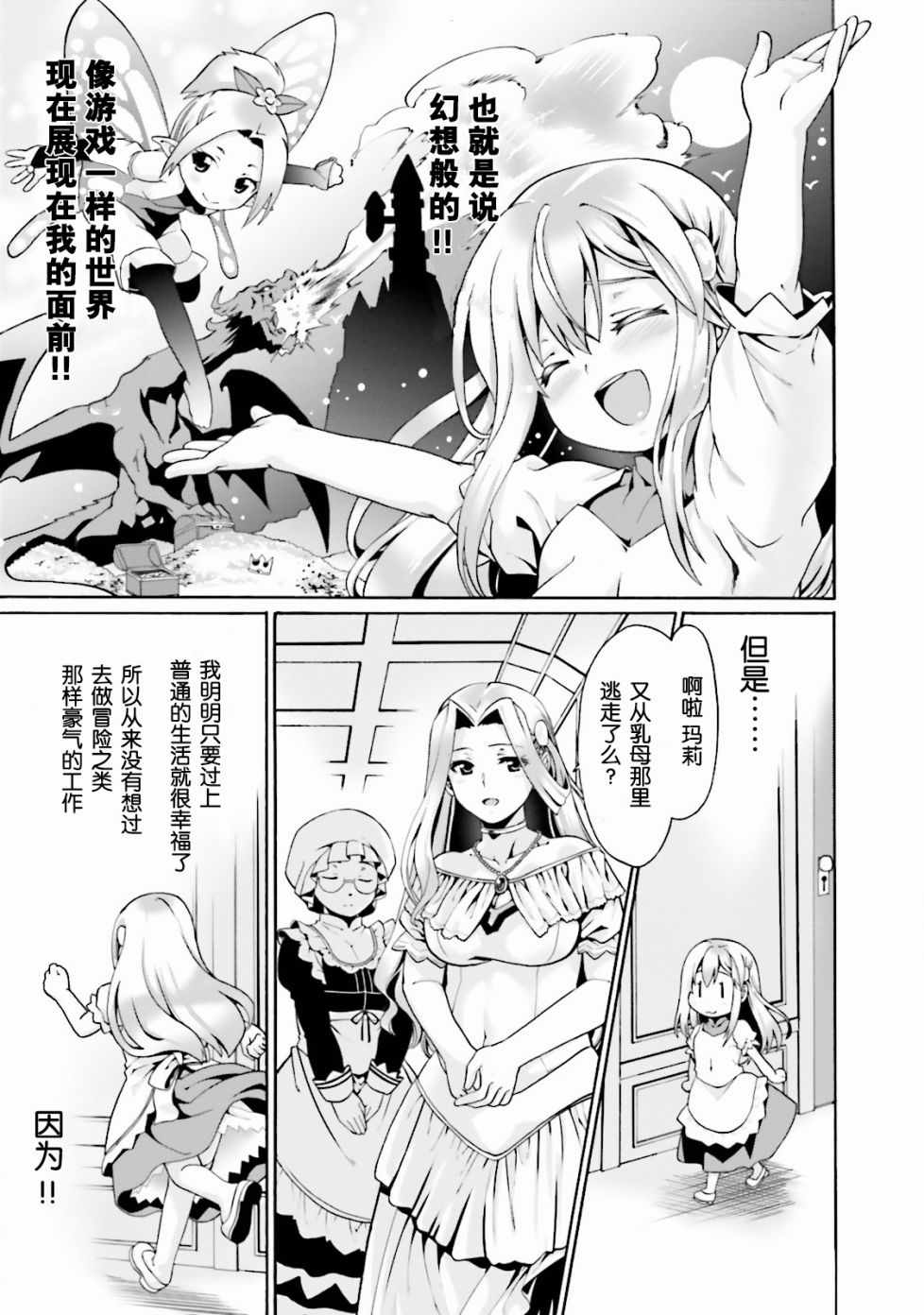 看起来我的身体好像完全无敌了呢漫画,第1话5图