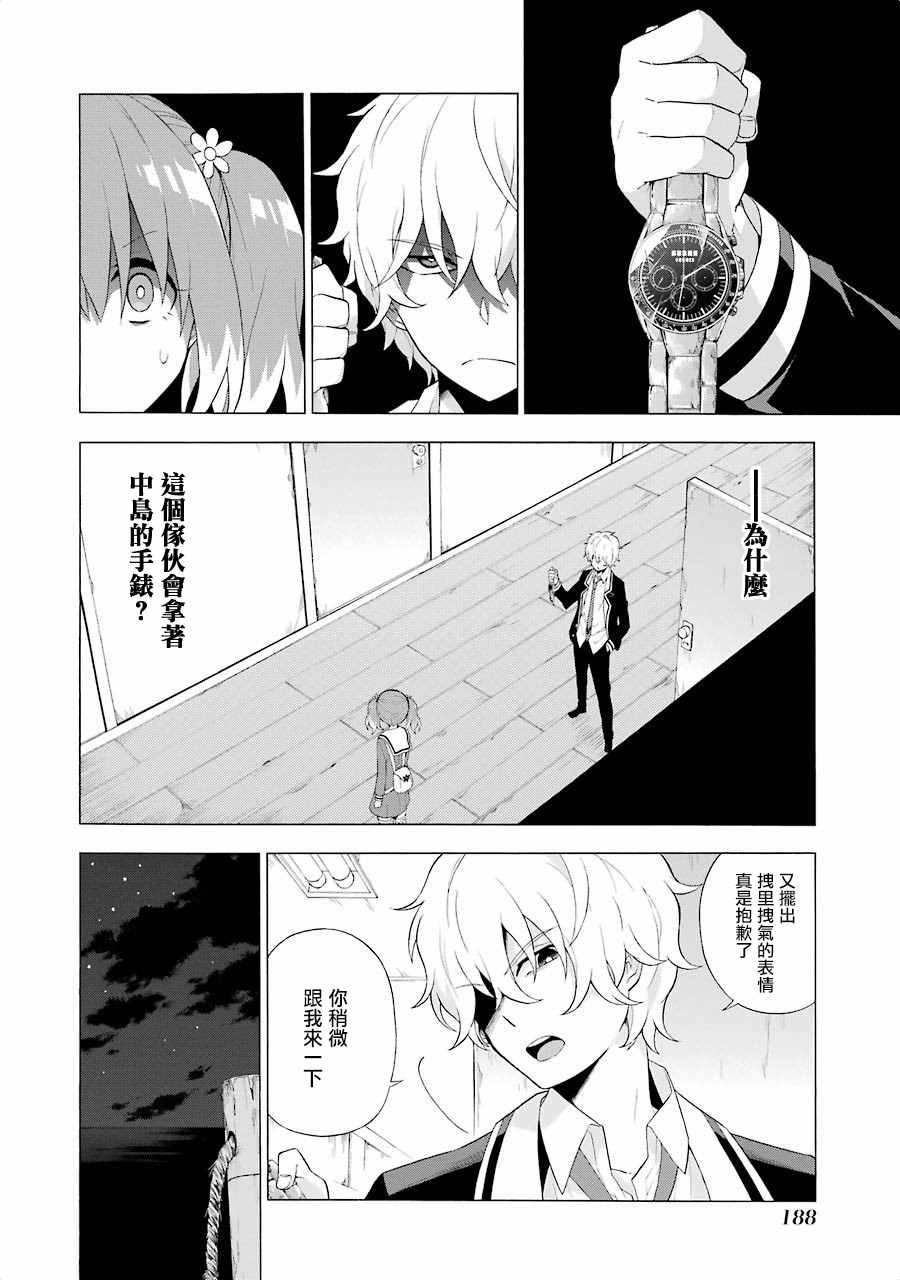 请你回去吧！阿久津同学漫画,第4话2图