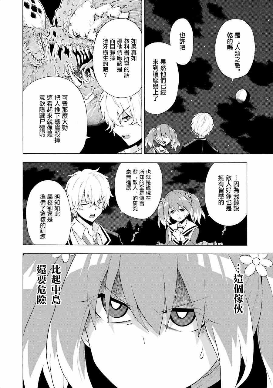 请你回去吧！阿久津同学漫画,第4话3图