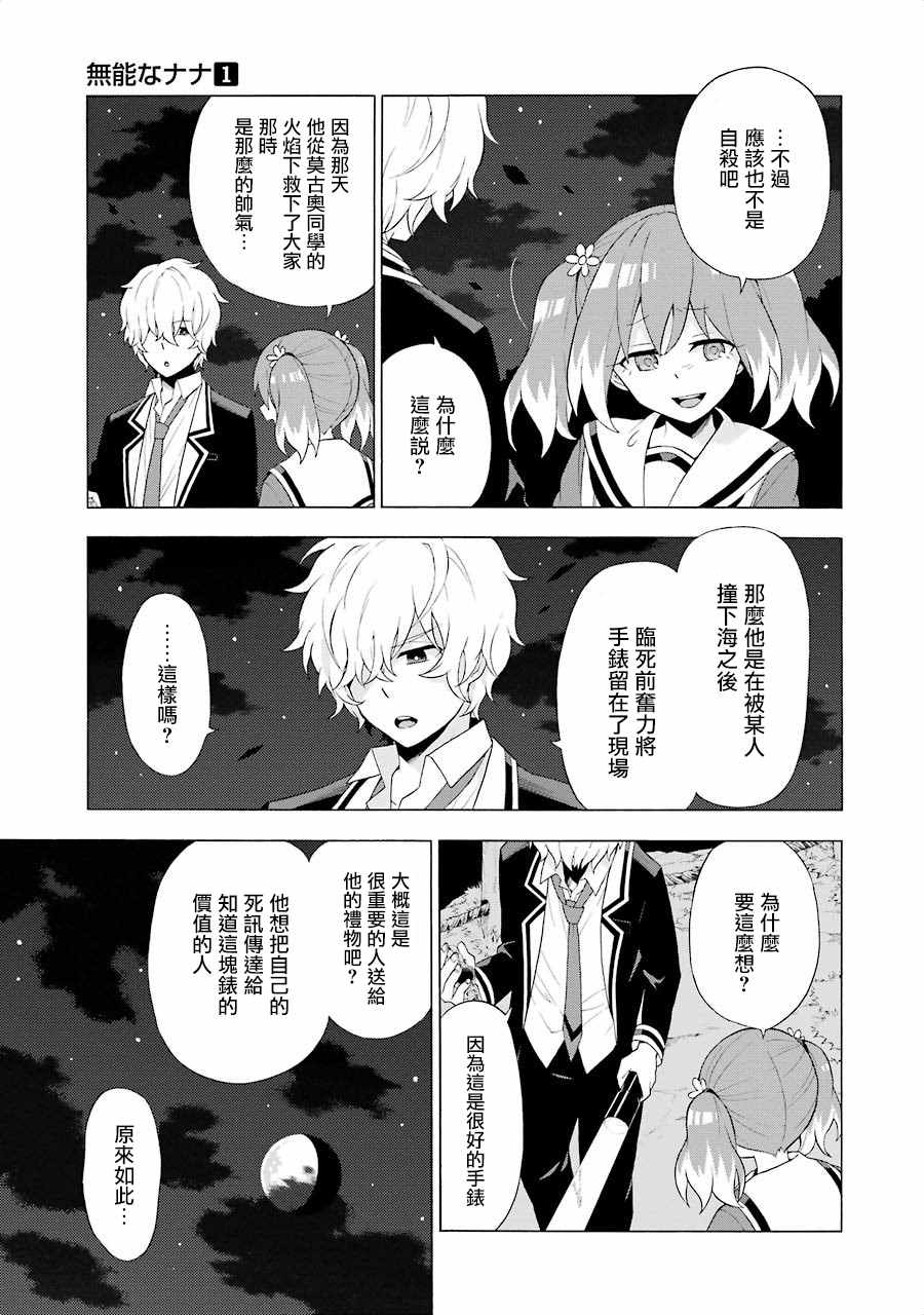 请你回去吧！阿久津同学漫画,第4话2图