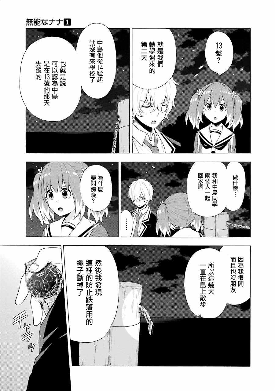 请你回去吧！阿久津同学漫画,第4话5图