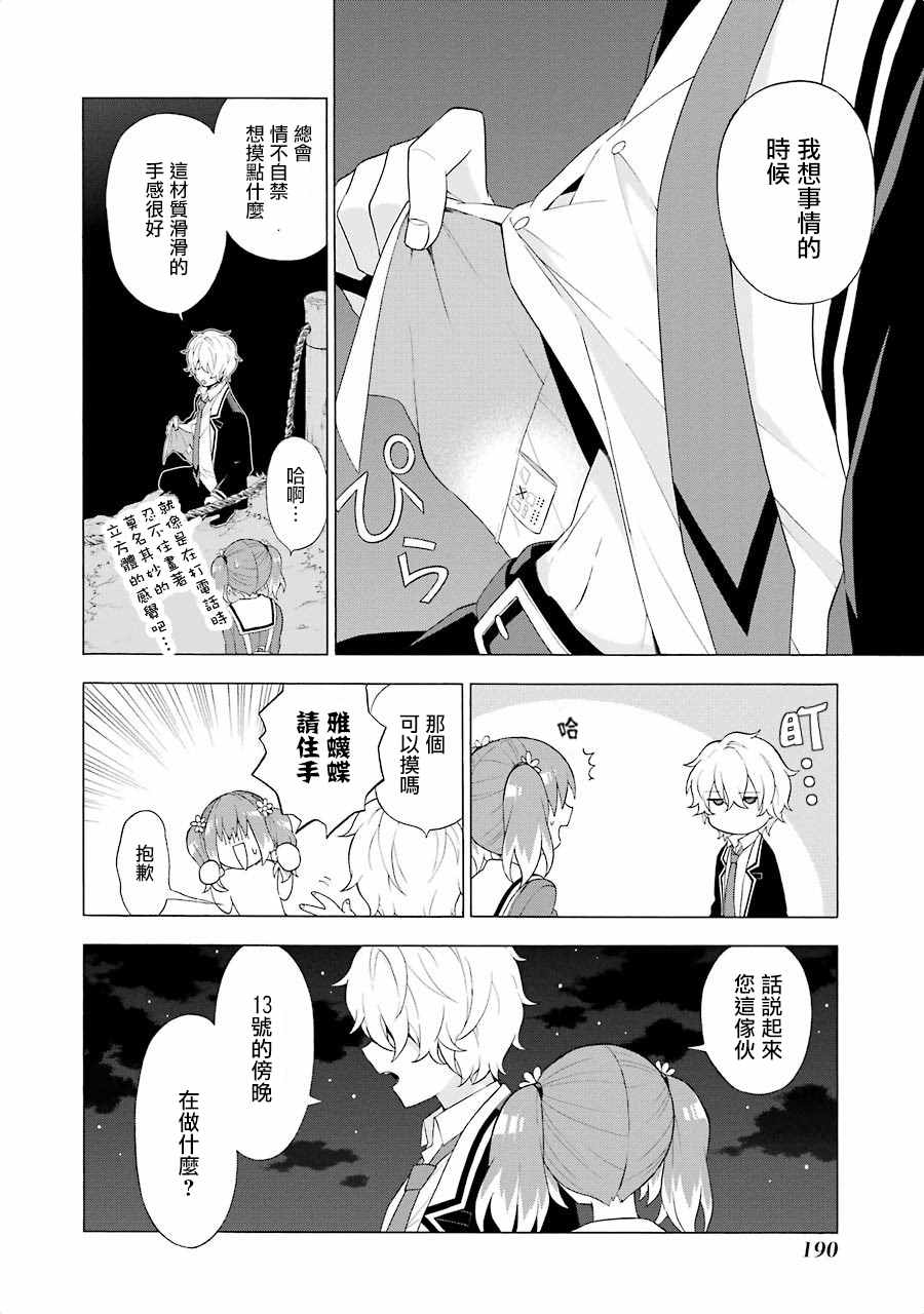 请你回去吧！阿久津同学漫画,第4话4图