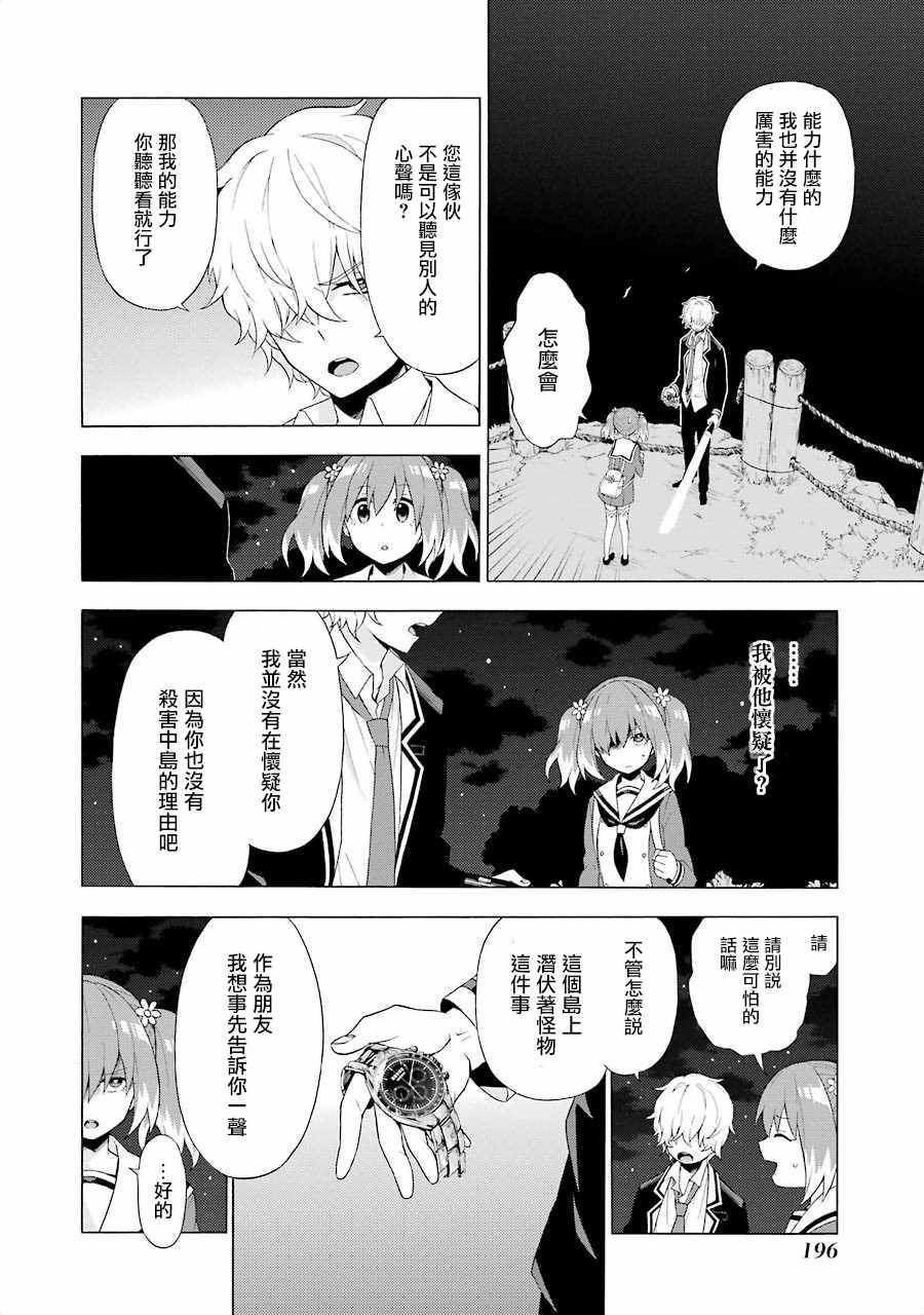 请你回去吧！阿久津同学漫画,第4话5图