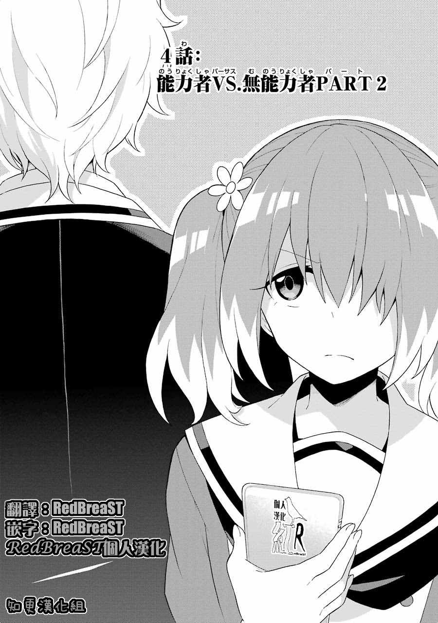 请你回去吧！阿久津同学漫画,第4话1图