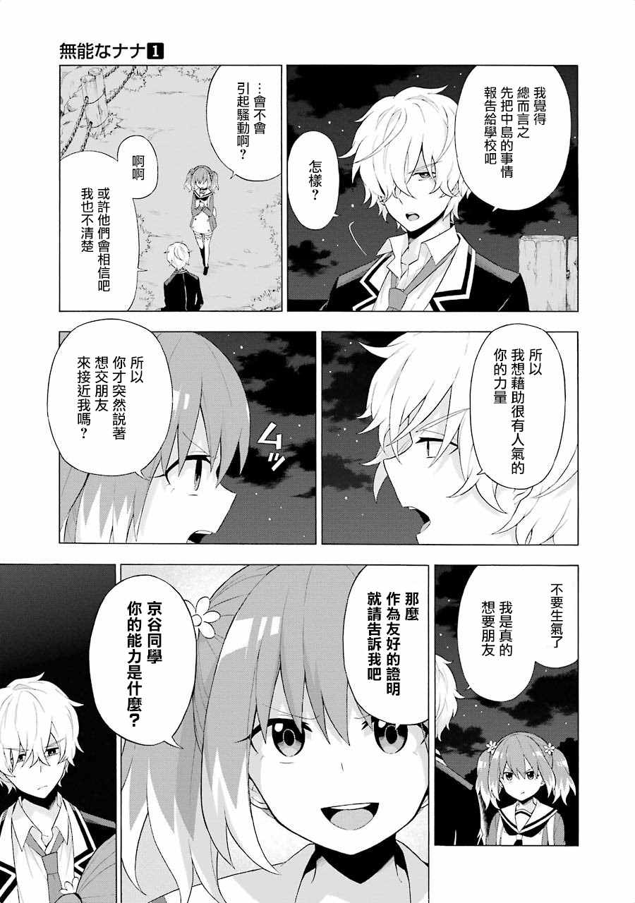 请你回去吧！阿久津同学漫画,第4话4图