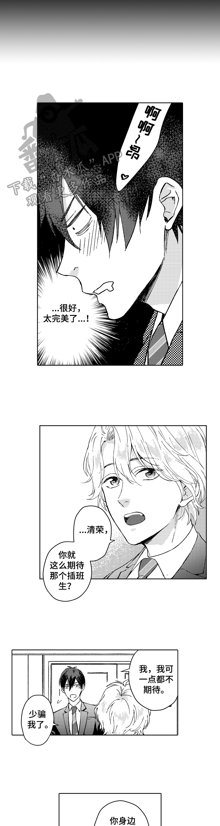 形象设计男士漫画,第6章：期待5图