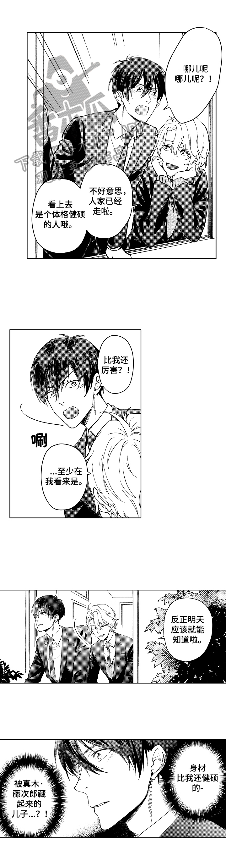 形象设计男士漫画,第6章：期待1图