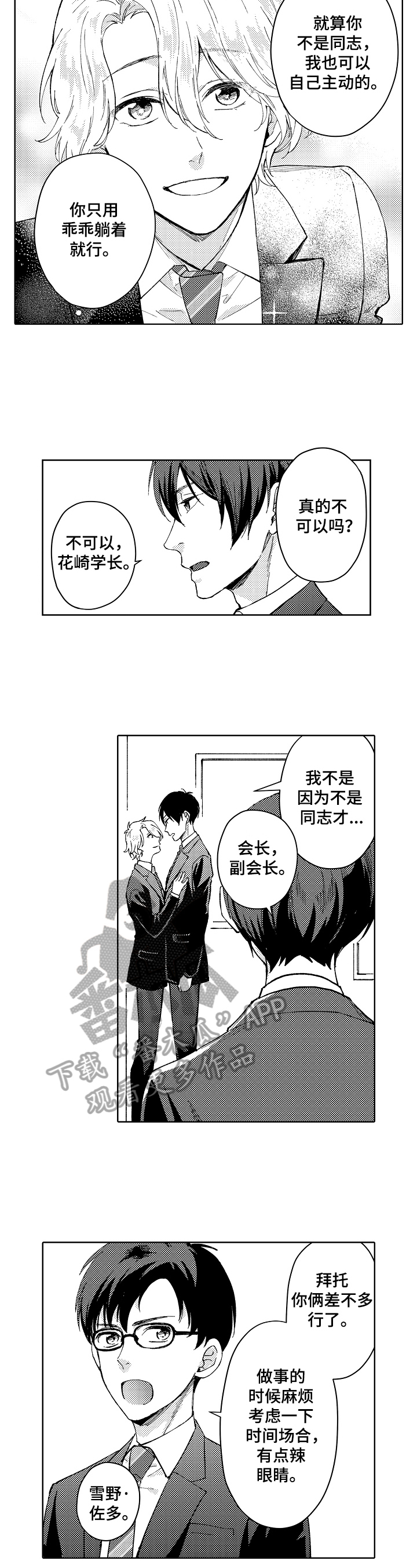 形象设计男士漫画,第6章：期待2图