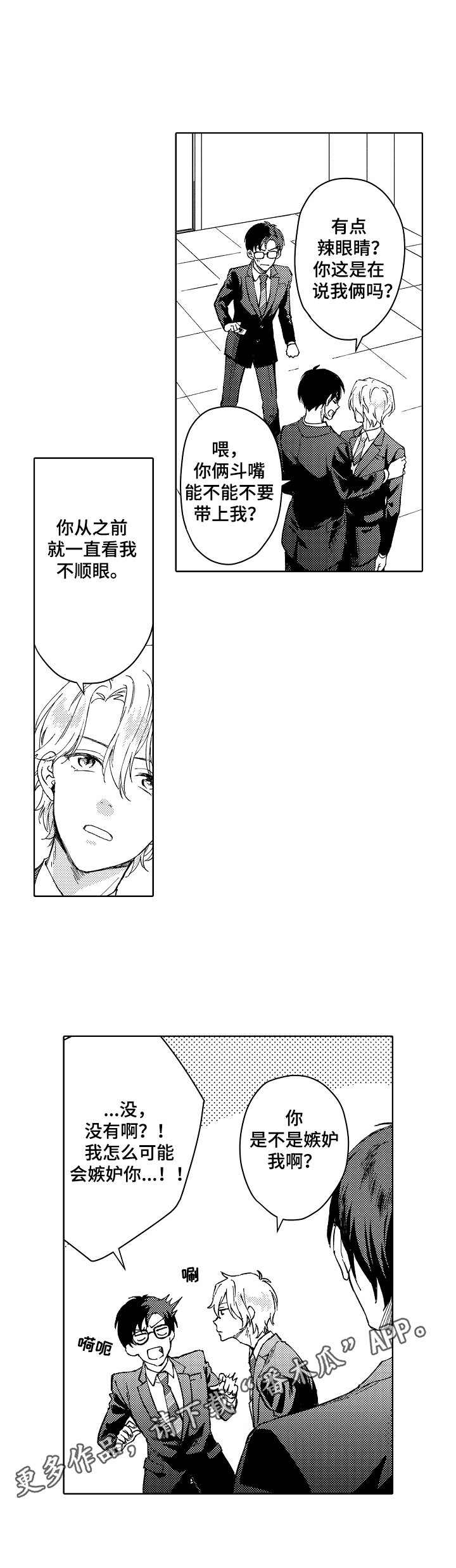 形象设计男士漫画,第6章：期待3图