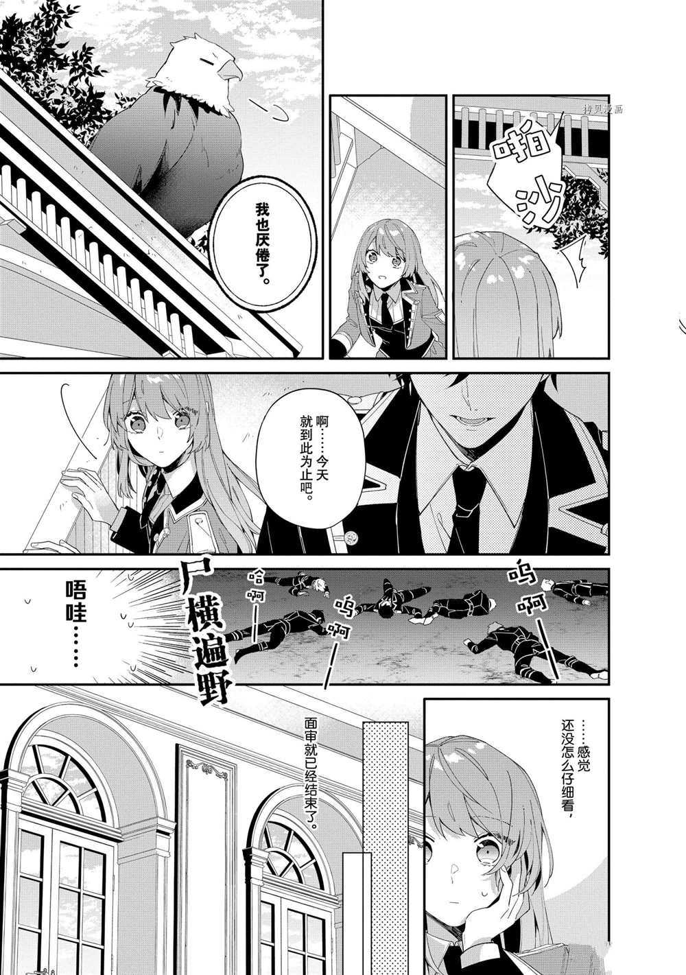 家里蹲大小姐是懂兽医的圣兽饲养员漫画,第8话试看版5图