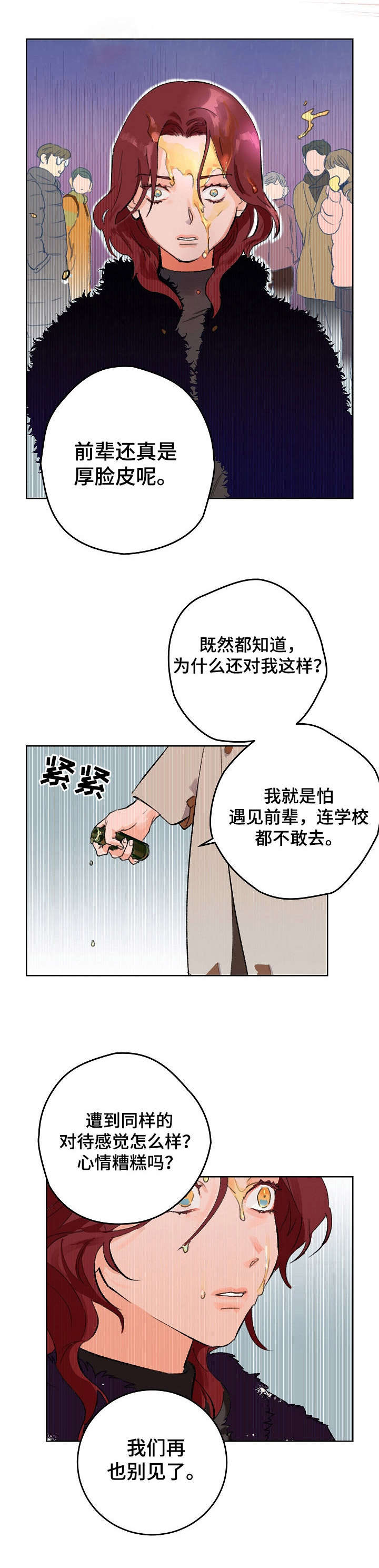 重新盛开漫画,第2章：重逢1图