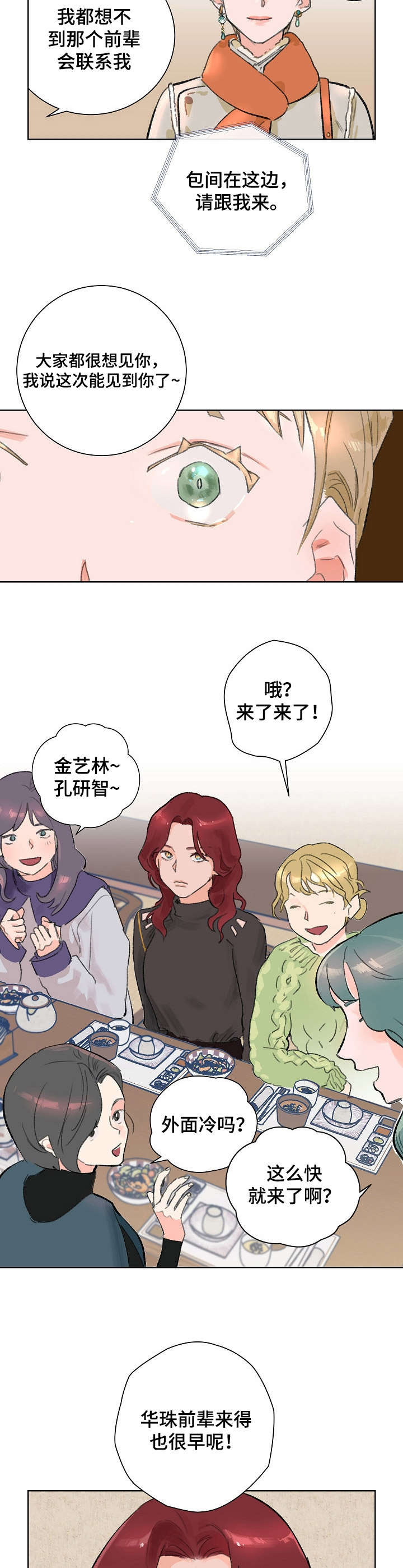 重新盛开的花朵漫画,第2章：重逢3图