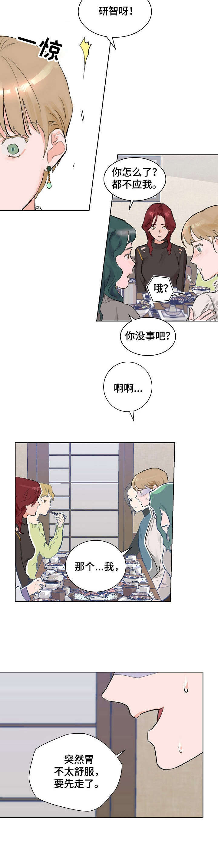 重新盛开漫画,第2章：重逢1图