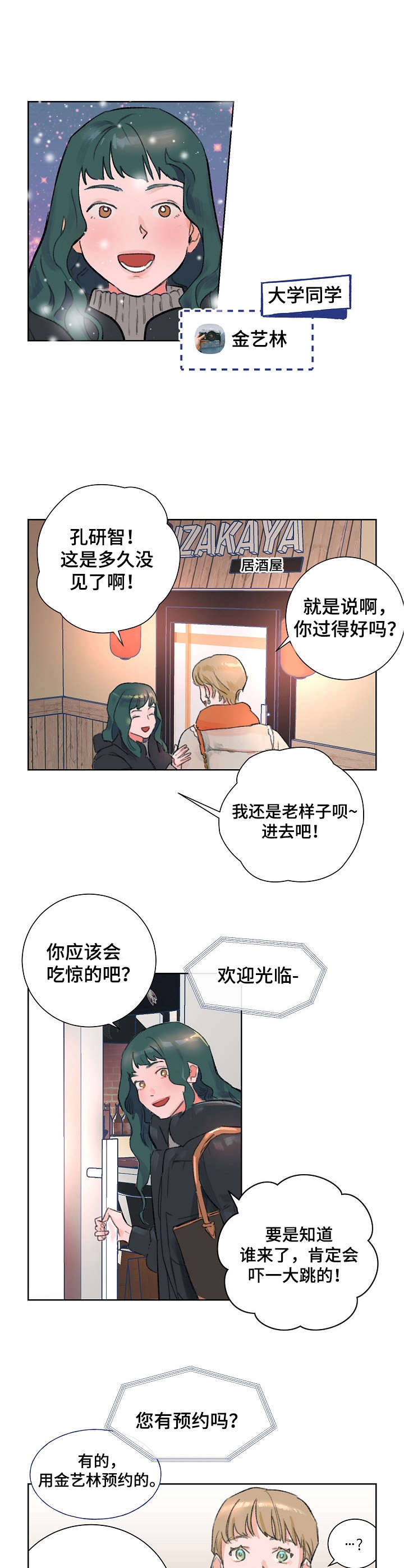 重新盛开的花朵漫画,第2章：重逢2图