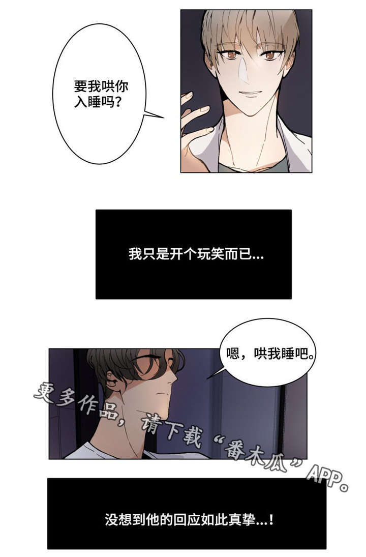 爱恋玩偶漫画,第4章：可惜2图