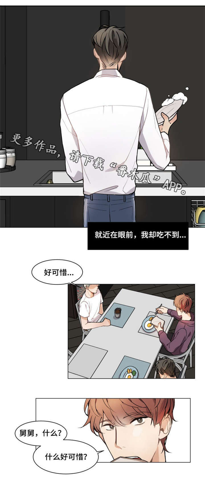 爱恋免费完整观看星辰影院漫画,第4章：可惜5图