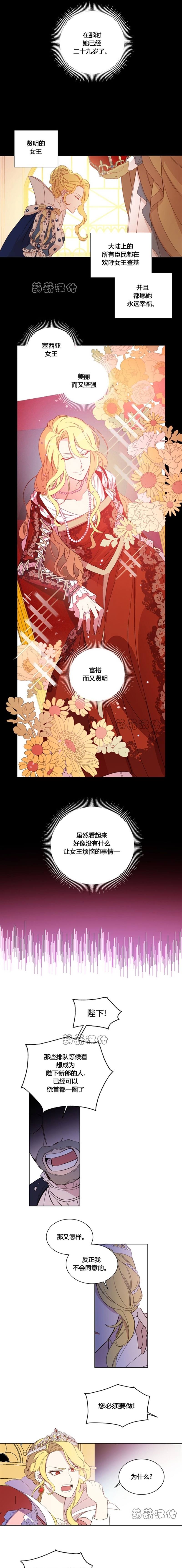 塞西亚女王的服装设计师漫画,第1话2图