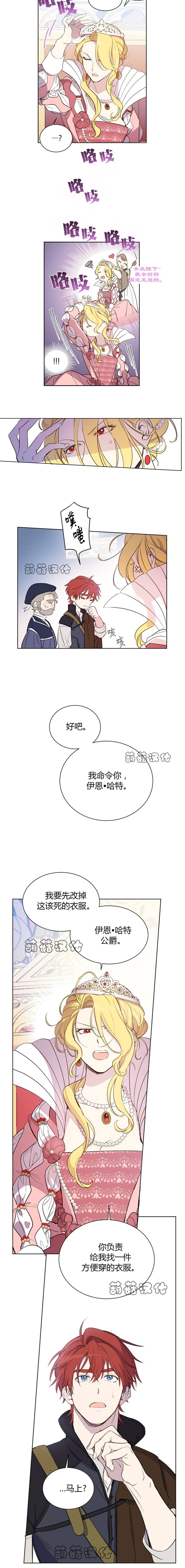 塞西亚女王的服装设计师漫画,第1话2图