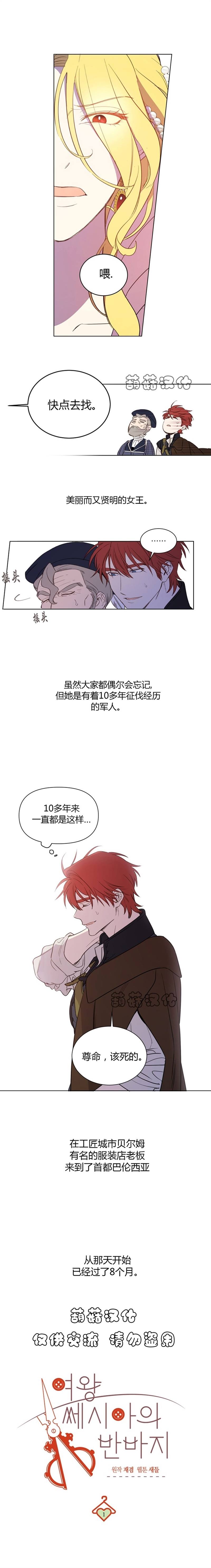 塞西亚女王的服装设计师漫画,第1话3图