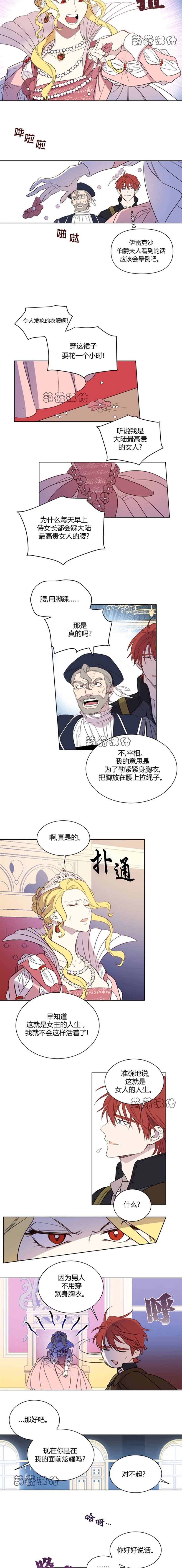 塞西亚女王的服装设计师漫画,第1话1图