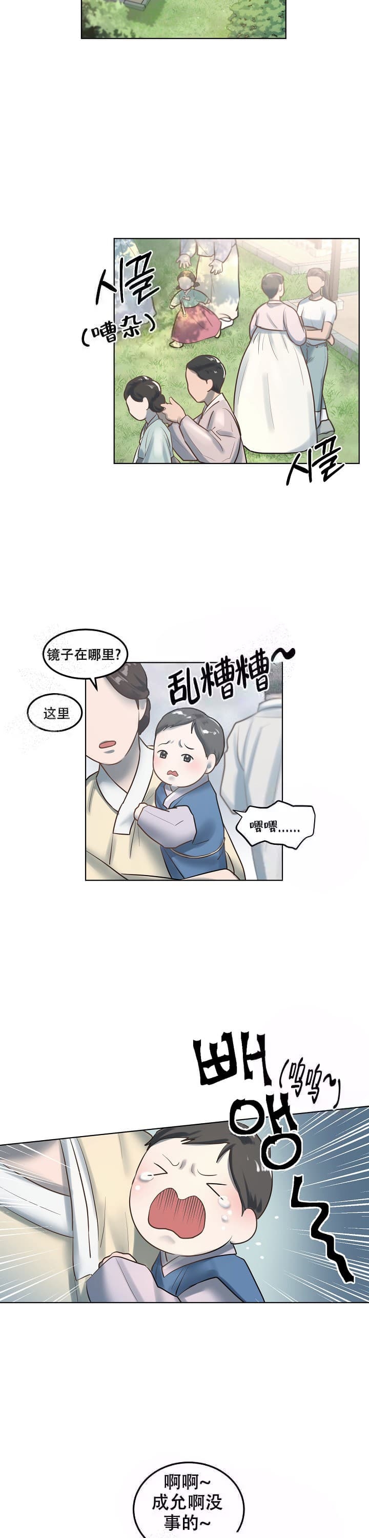 初恋的改变漫画,第10话1图