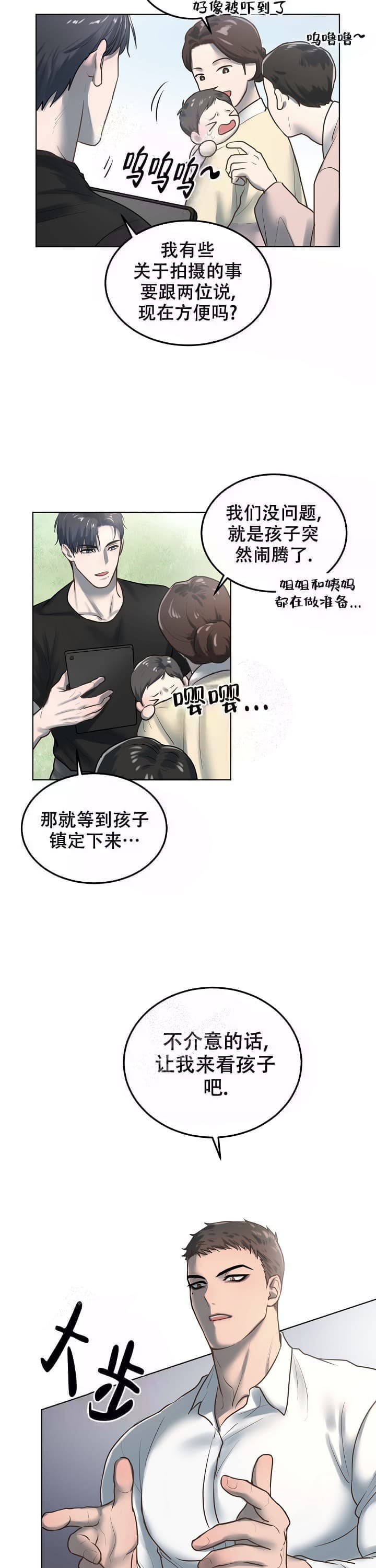 初恋的改变漫画,第10话2图