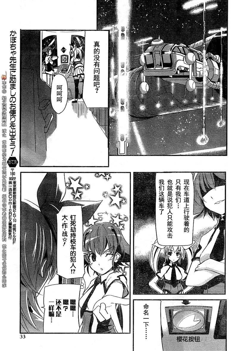 穿越宇宙的少女R漫画,第1话4图