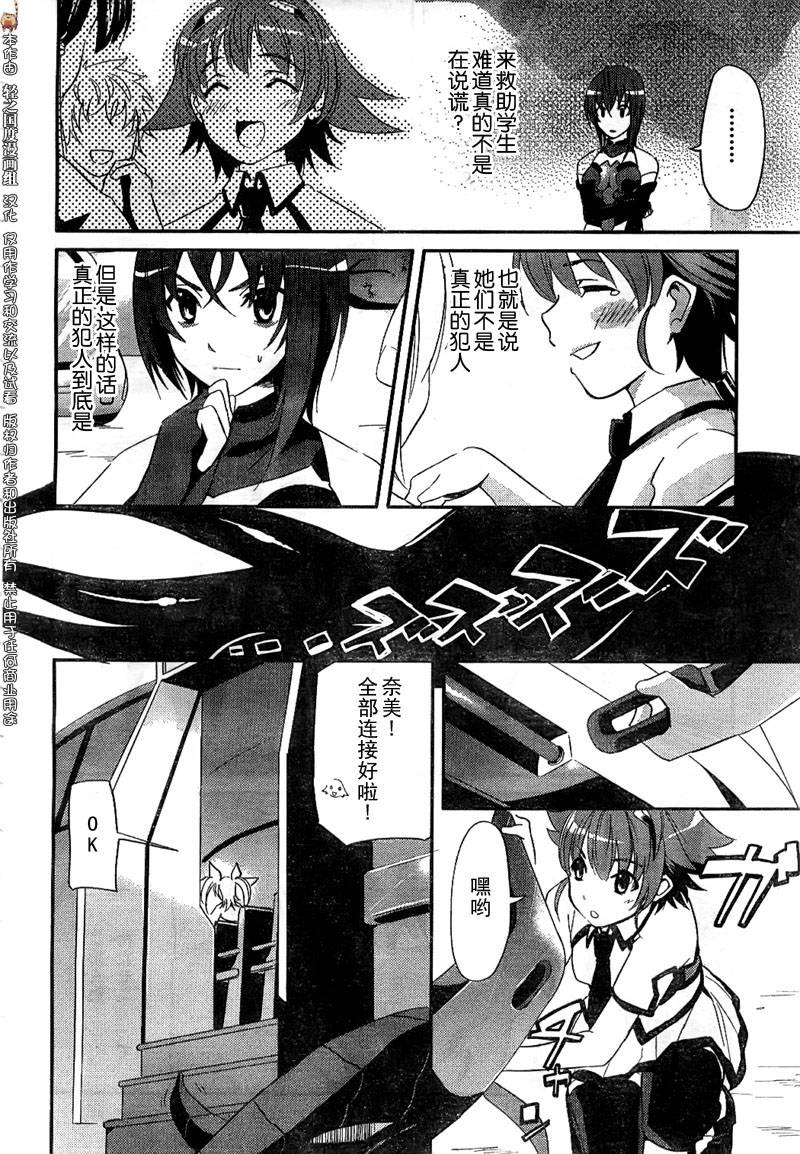 穿越宇宙的少女R漫画,第1话1图