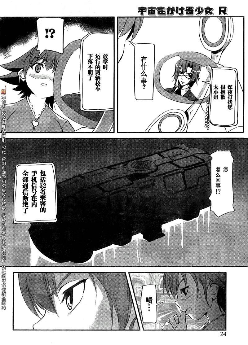 穿越宇宙的少女R漫画,第1话5图