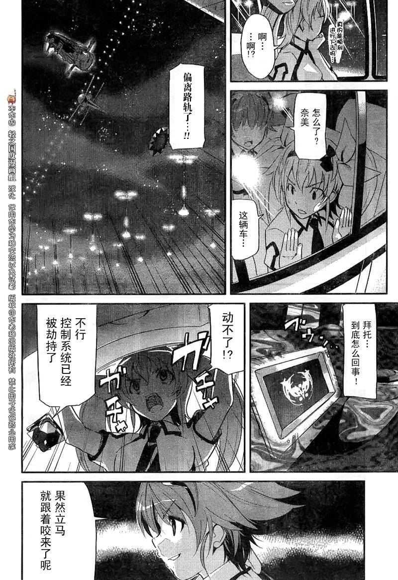 穿越宇宙的少女R漫画,第1话5图