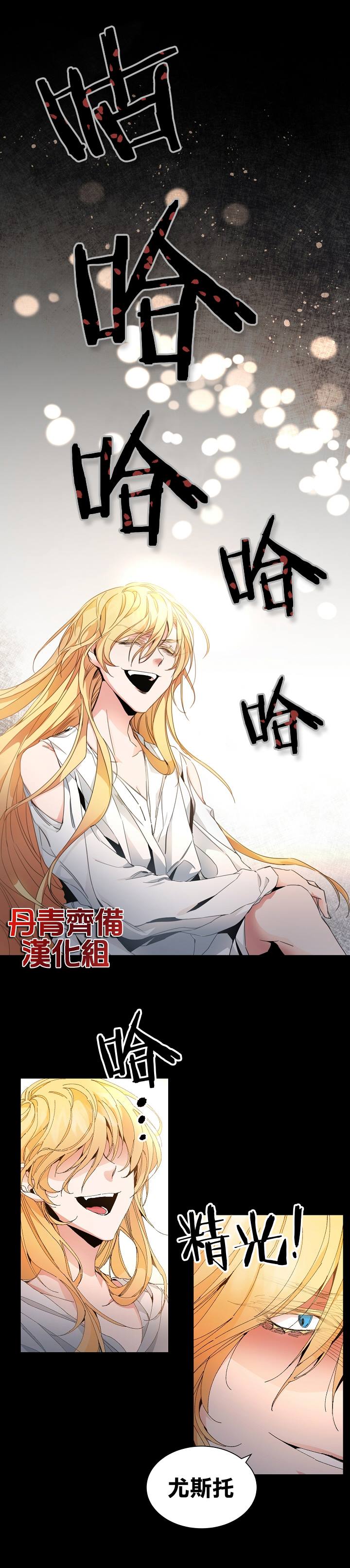 成为小说中的恶役女王漫画,第1话2图