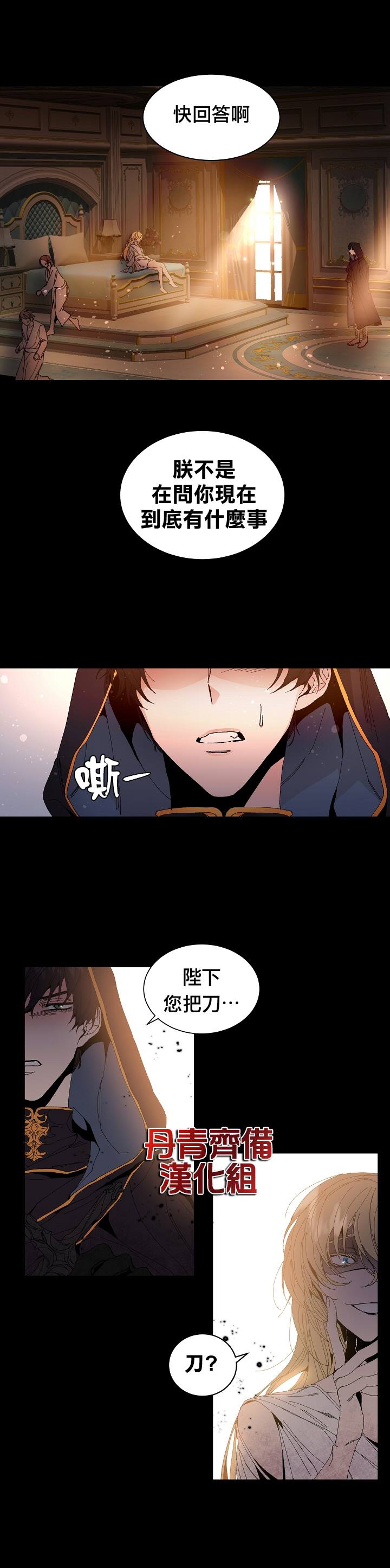 成为小说中的恶役女王漫画,第1话3图