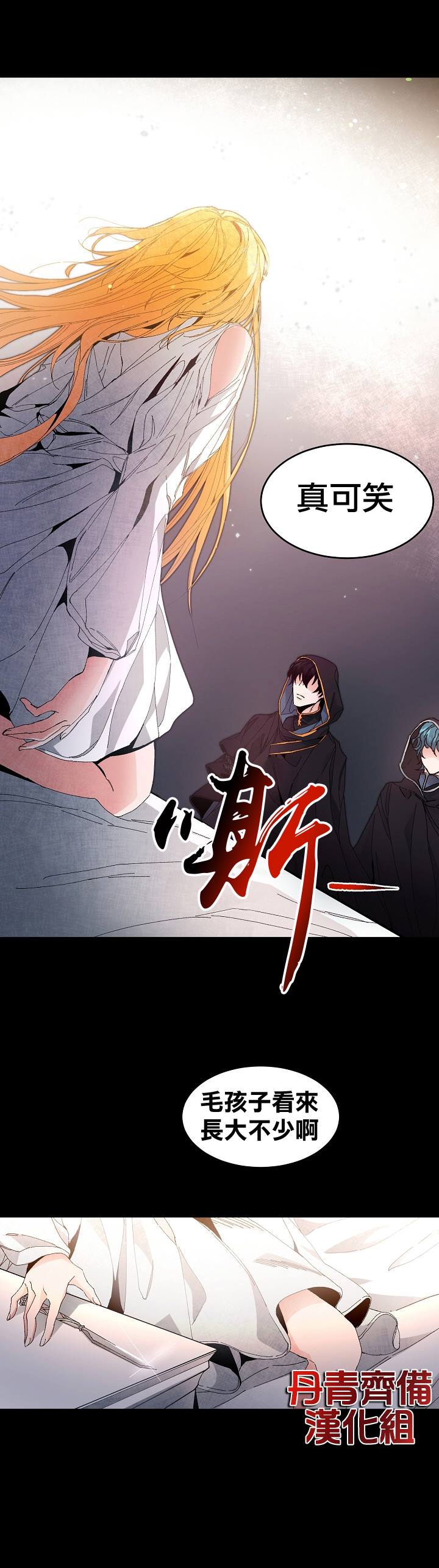 成为小说中的恶役女王漫画,第1话4图